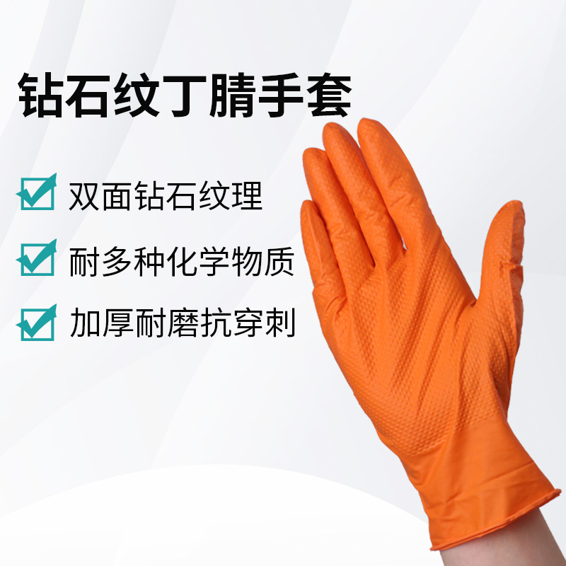 鉆石紋丁腈手套