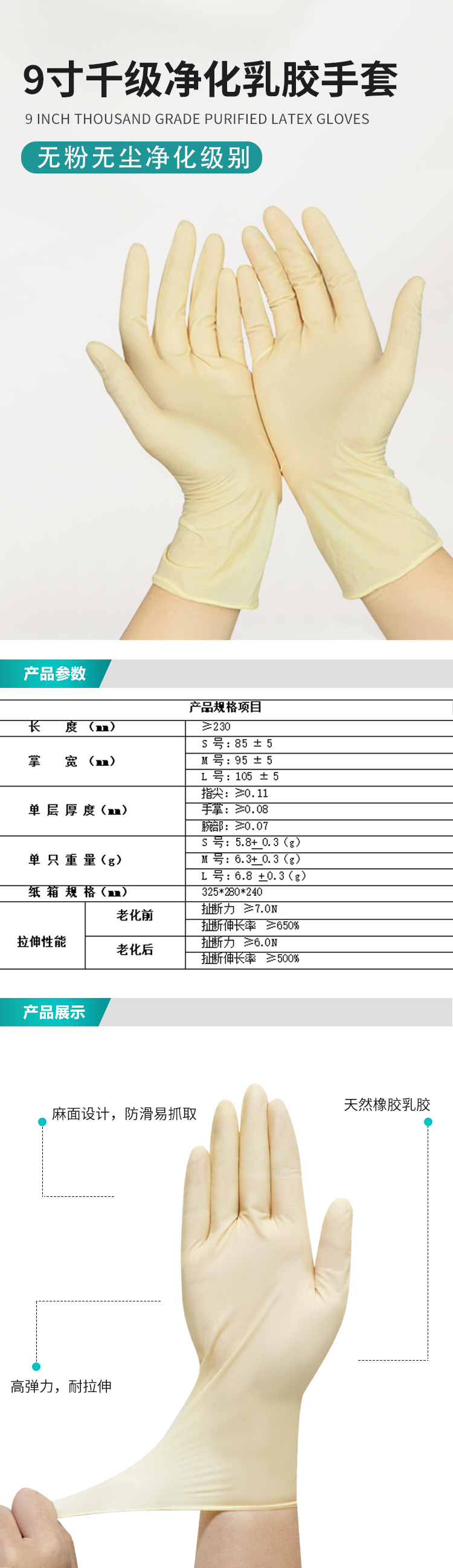 9寸凈化千級乳膠手套詳情改1_01.png