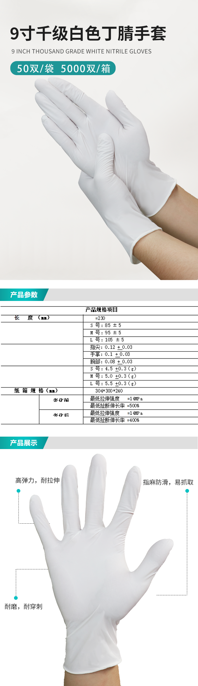 9寸千級白色丁腈手套改_01.png