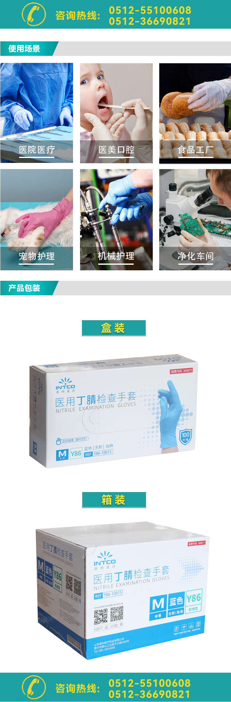 醫(yī)用丁腈手套詳情改1_03.png