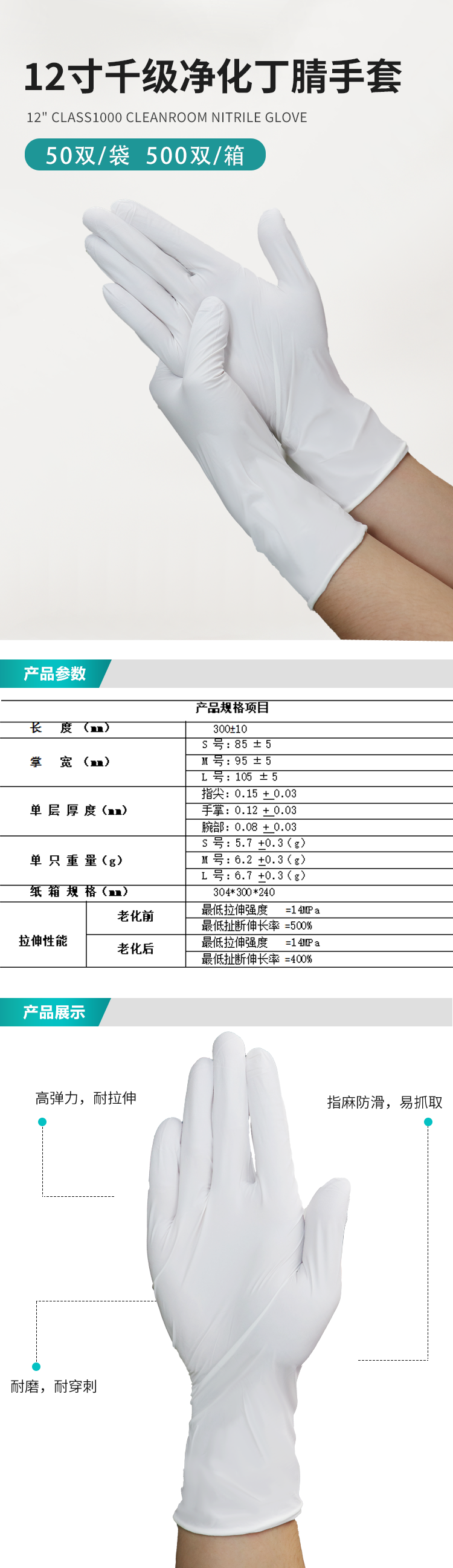 12寸凈化千級丁腈手套詳情改_01.png