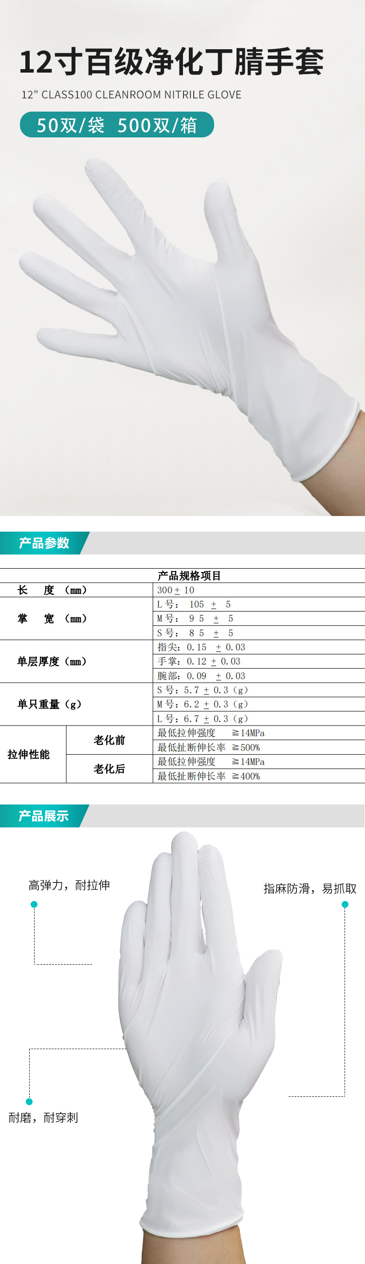 12寸凈化百級丁腈手套詳情改_01.png