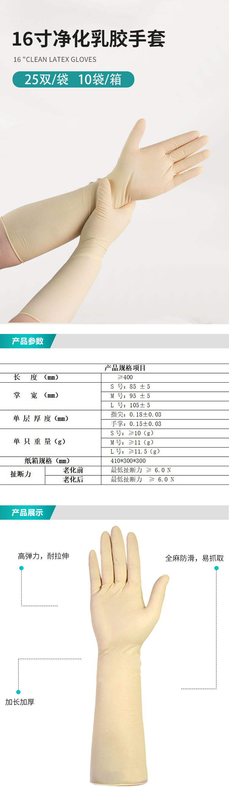 16寸乳膠手套詳情_01.png