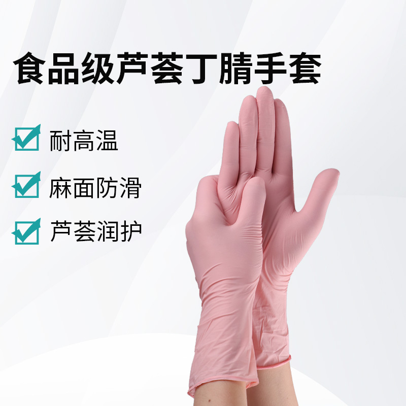 食品級(jí)蘆薈丁腈手套