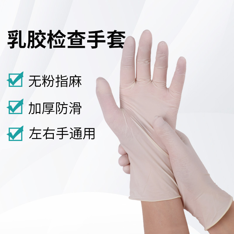 乳膠檢查手套