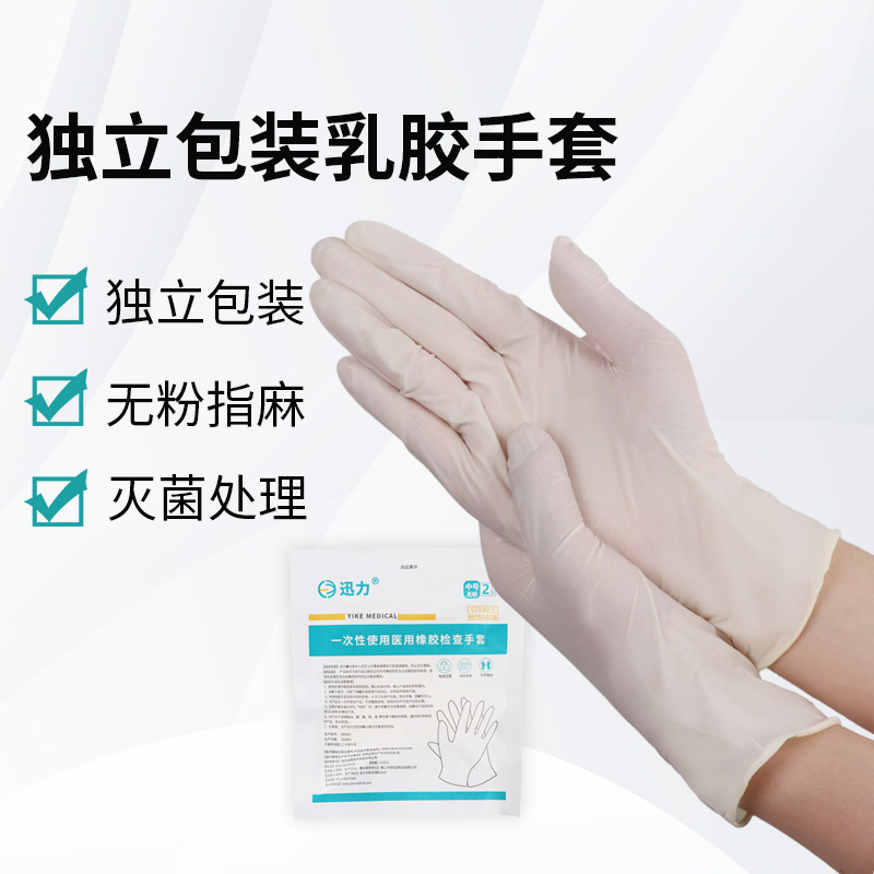 獨(dú)立包裝乳膠手套