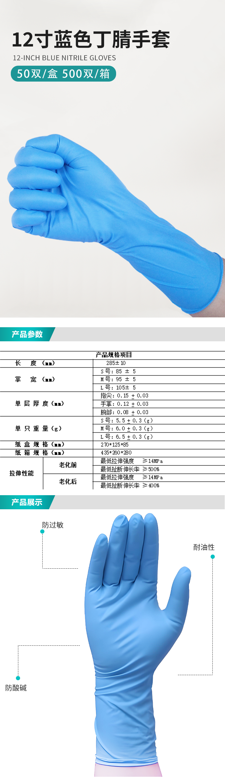 12寸藍(lán)色丁腈手套_01.png