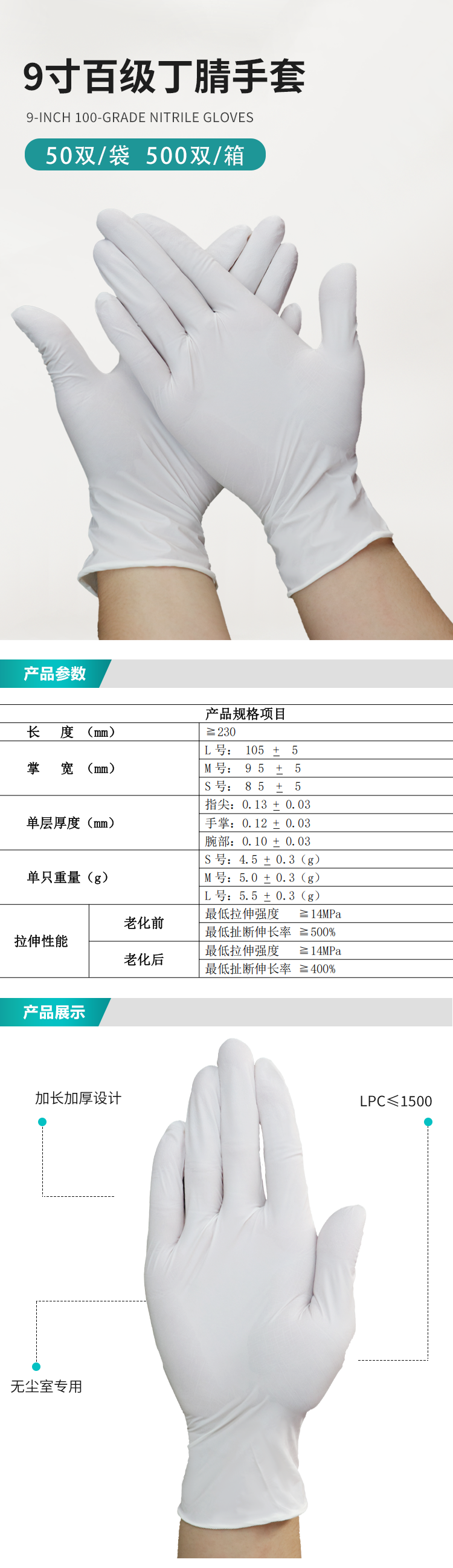 9寸百級(jí)丁腈手套詳情_01.png