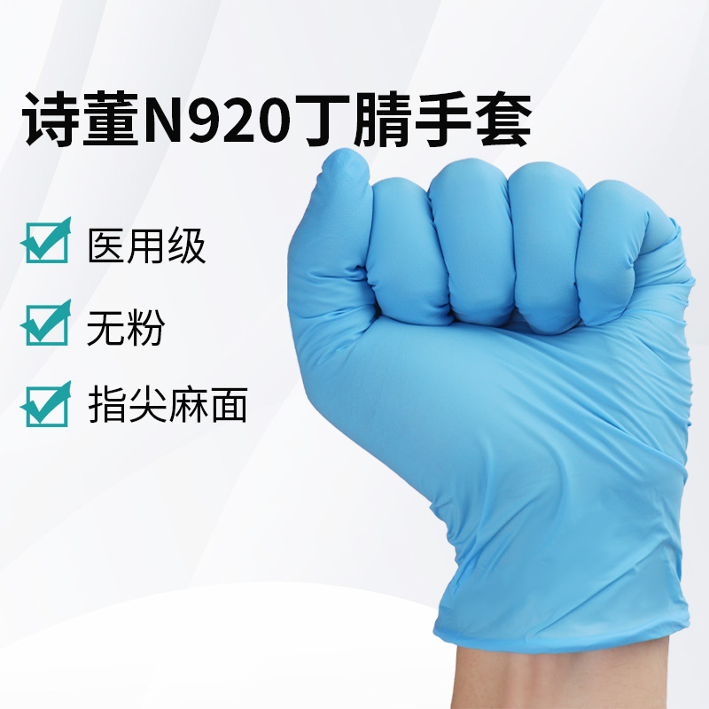 詩董N920丁腈手套