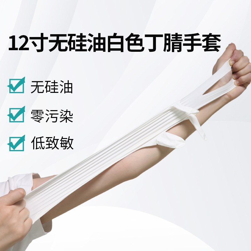 12寸無硅油白色丁腈手套