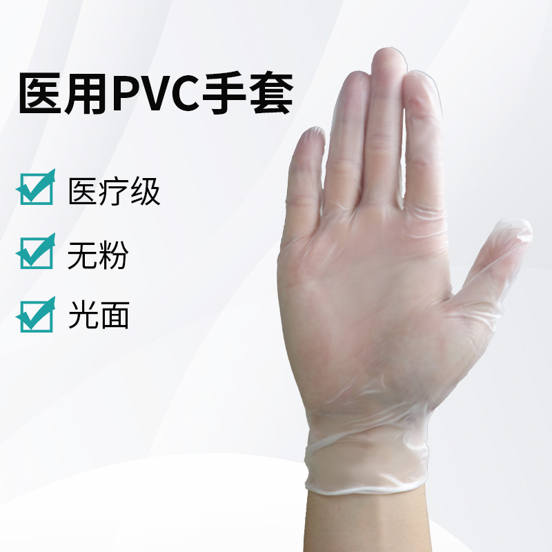 醫(yī)用PVC手套