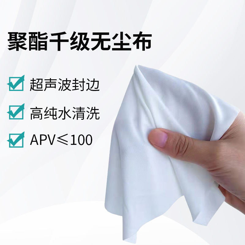 聚酯千級無塵布