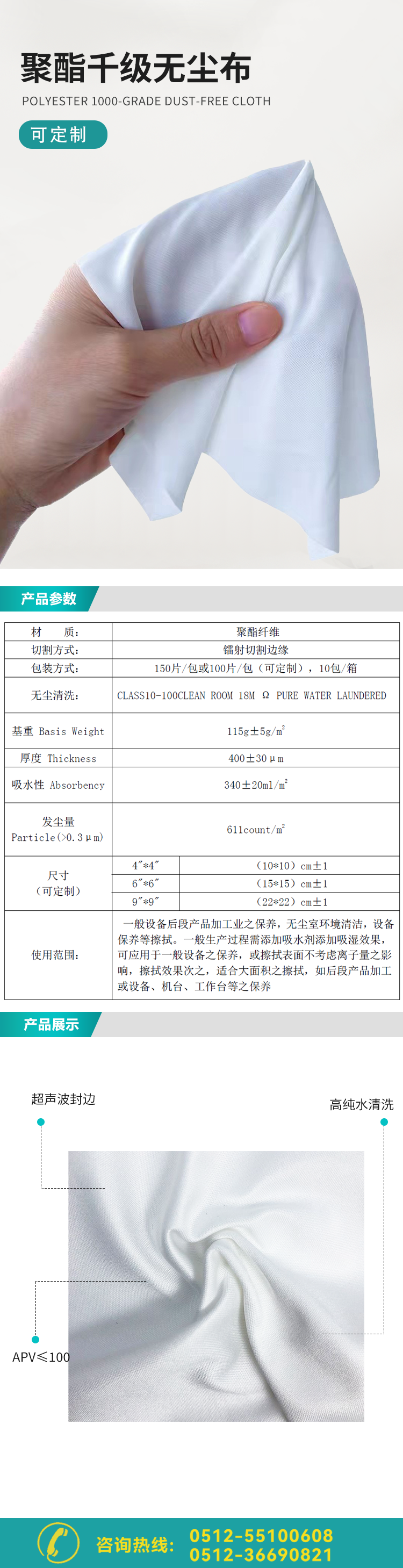 聚酯千級無塵布_01.png