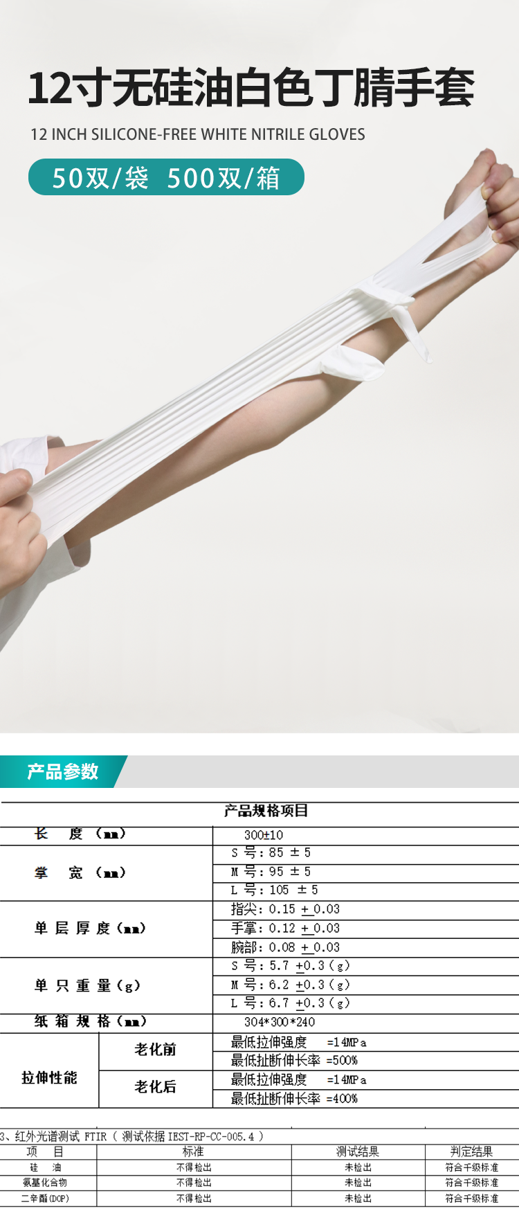 12寸無硅油白色丁腈手套_01.png