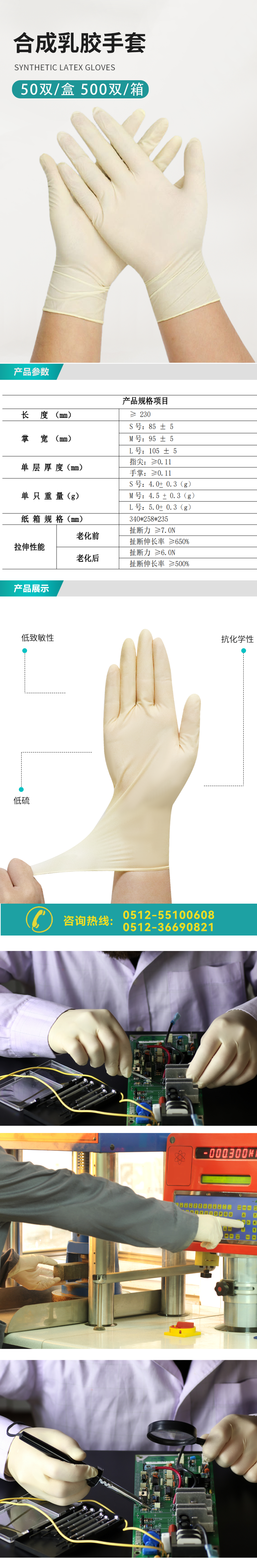 合成乳膠手套_01.png