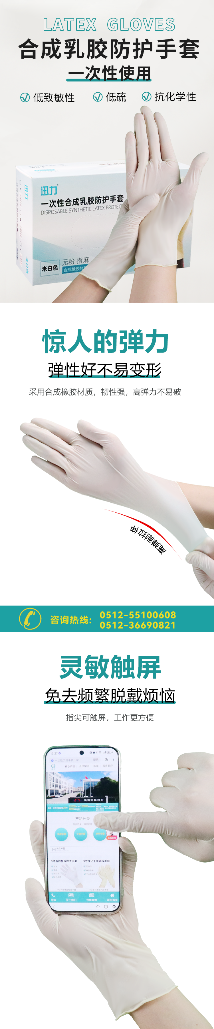 合成乳膠手套_01.png