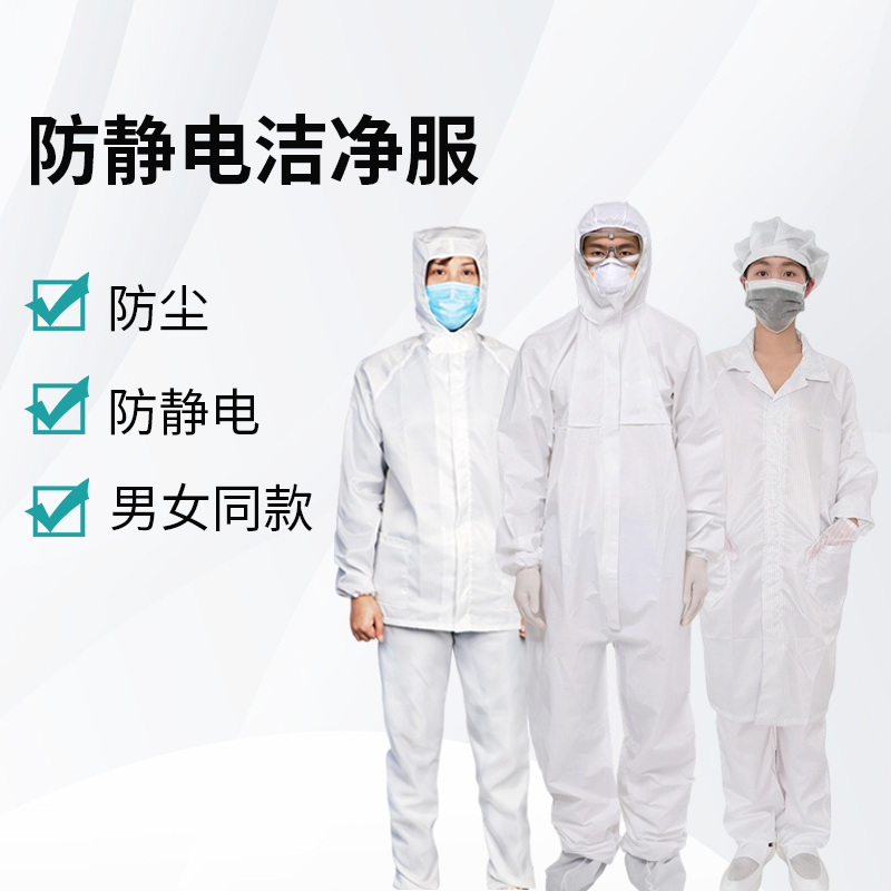 防靜電潔凈服